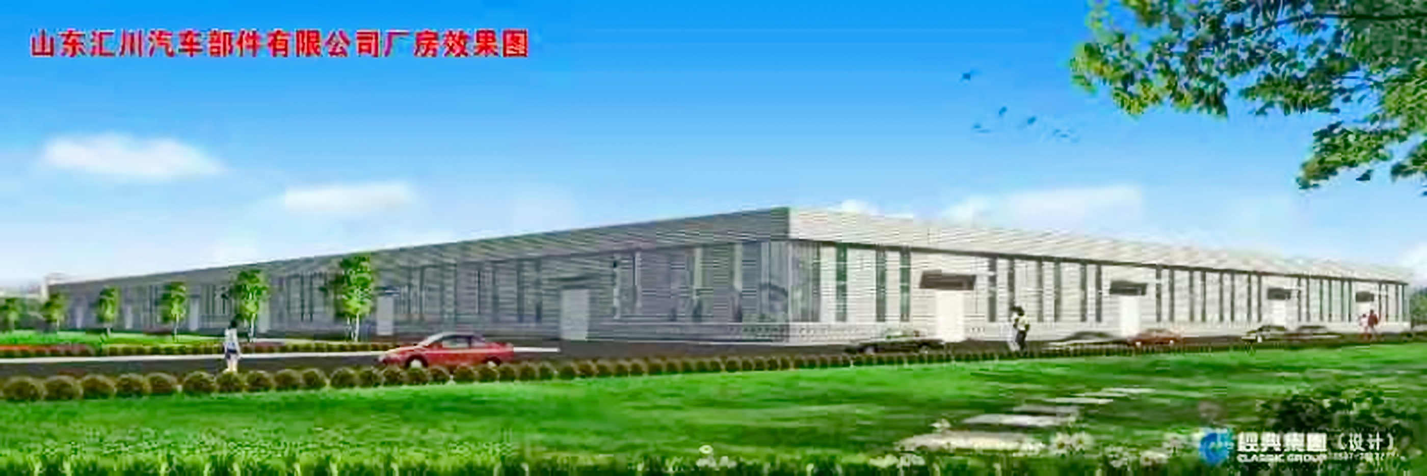 6、山东汇川汽车部件有限公司西厂区厂房工程.jpg